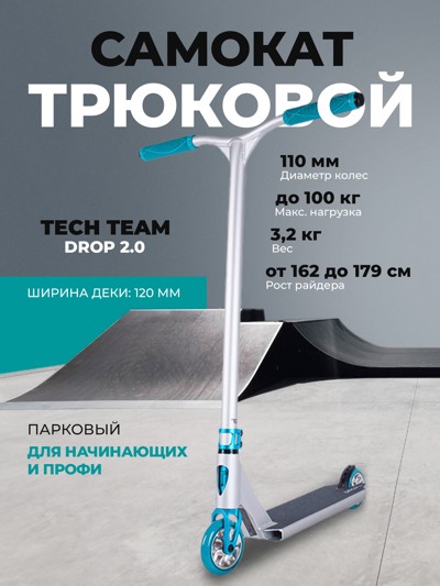 Самокат трюковой TechTeam Drop 2.0 celadon Самокат трюковой TechTeam Drop 2.0 celadon