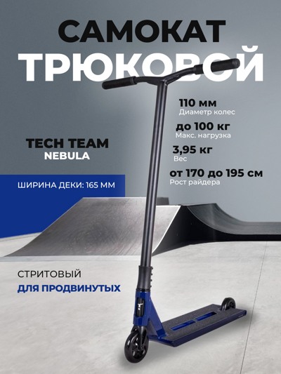 Самокат трюковой TechTeam Nebula blue Самокат трюковой TechTeam Nebula blue