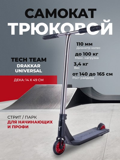 Самокат трюковой Tech Team Drakkar Universal, grey-black Самокат трюковой Tech Team Drakkar Universal, grey-black