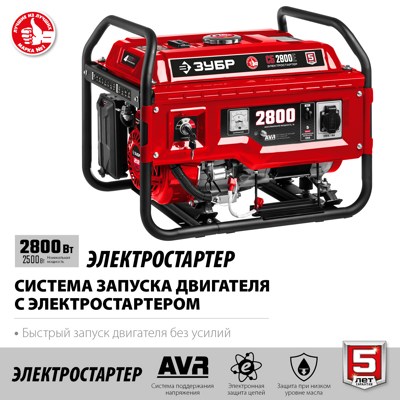 Бензиновый генератор с электростартером ЗУБР 2800 Вт, СБ-2800Е Бензиновый генератор с электростартером ЗУБР 2800 Вт, СБ-2800Е