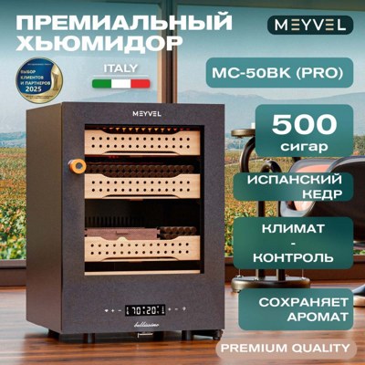 Хьюмидор шкаф Meyvel MC-50BK (Профессиональный)