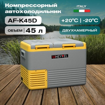 Автохолодильник Meyvel AF-K45D Автохолодильник Meyvel AF-K45D
