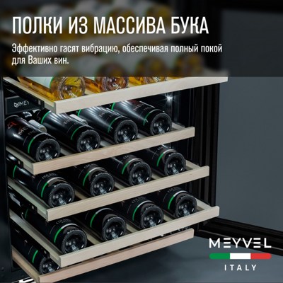 Винный шкаф MEYVEL MV46PRO-KWT2 Винный шкаф MEYVEL MV46PRO-KWT2