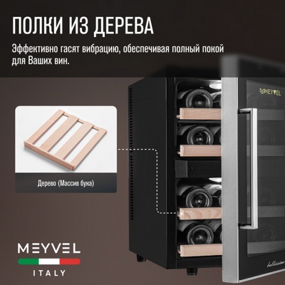 Винный шкаф MEYVEL MV12-BF2 (easy) Винный шкаф MEYVEL MV12-BF2 (easy)