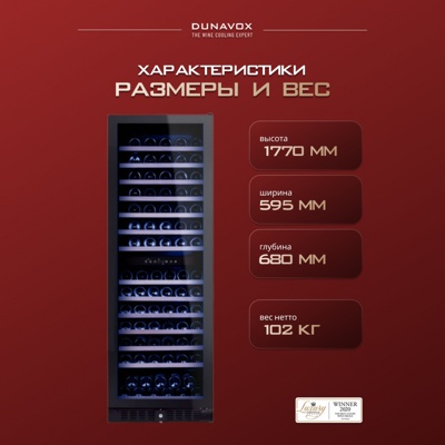 Винный шкаф Dunavox DX-166.428DBK