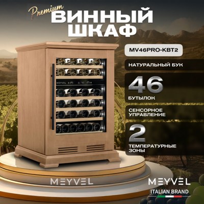 Винный шкаф Meyvel MV46PRO-KBT2 (Натуральный бук)