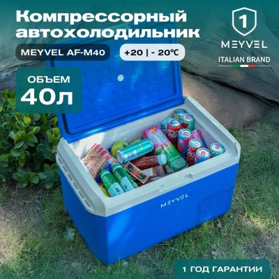 Автохолодильник Meyvel AF-M40 Автохолодильник Meyvel AF-M40