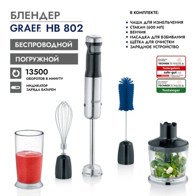 Блендер GRAEF HB 802 Блендер GRAEF HB 802