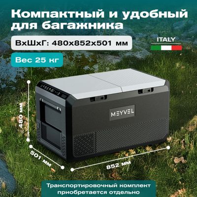 Автохолодильник Meyvel AF-PRO75 Автохолодильник Meyvel AF-PRO75