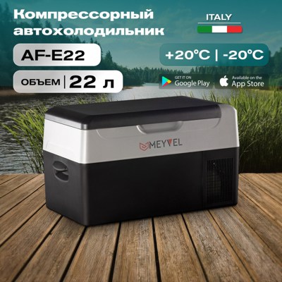 Автохолодильник MEYVEL AF-E22 Автохолодильник MEYVEL AF-E22