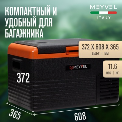 Автохолодильник Meyvel AF-K30 Автохолодильник Meyvel AF-K30