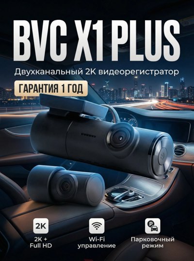 Видеорегистратор BVC X1 Plus