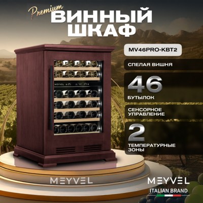 Винный шкаф Meyvel MV46PRO-KBT2 (Спелая вишня)