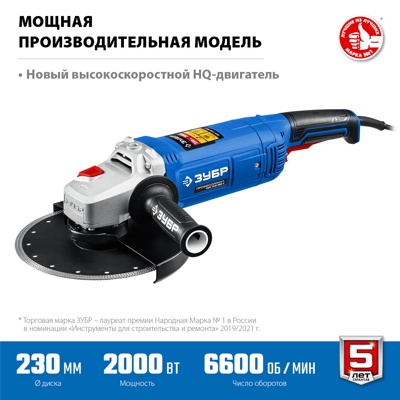 УШМ (Болгарка) ЗУБР 2000 Вт, d230 мм, Профессионал (УШМ-П230-2000 П) УШМ (Болгарка) ЗУБР 2000 Вт, d230 мм, Профессионал (УШМ-П230-2000 П)