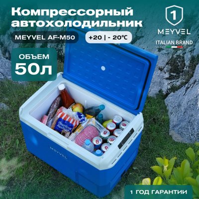 Автохолодильник Meyvel AF-M50 Автохолодильник Meyvel AF-M50