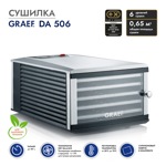 Сушилка GRAEF DA 506 - фото