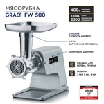 Мясорубка GRAEF FW 500 - фото