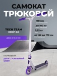 Самокат трюковой TechTeam Drop 2.0 purple - фото