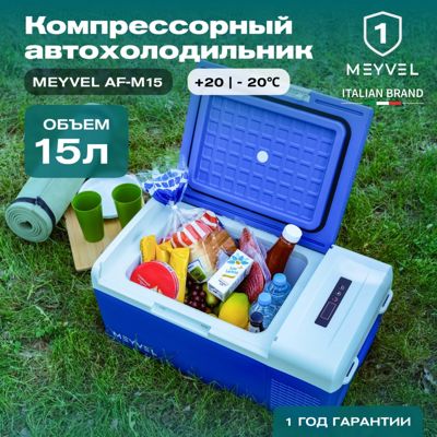 Автохолодильник Meyvel AF-M15 Автохолодильник Meyvel AF-M15