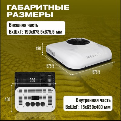 Автокондиционер MEYVEL AC-24MB2000