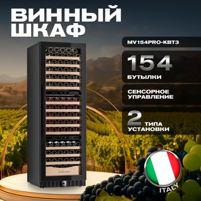 Винный шкаф Meyvel MV154PRO-KBT3 Винный шкаф Meyvel MV154PRO-KBT3