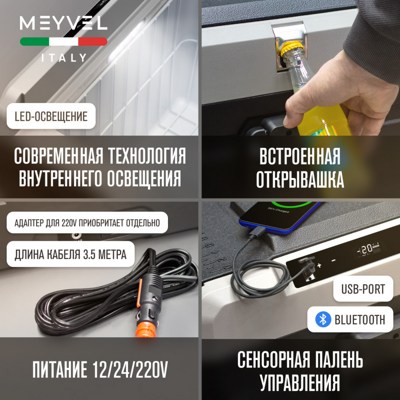 Автохолодильник MEYVEL AF-H100DD Автохолодильник MEYVEL AF-H100DD