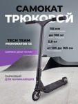 Самокат трюковой TechTeam Provokator 45 black - фото
