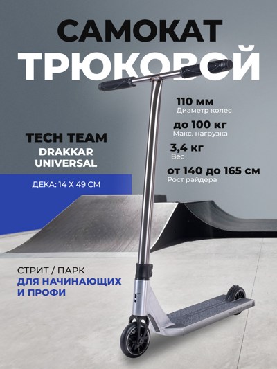Самокат трюковой Tech Team Drakkar Universal, grey-white Самокат трюковой Tech Team Drakkar Universal, grey-white