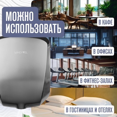 Сушилка для рук Meyvel MH6-1200S1