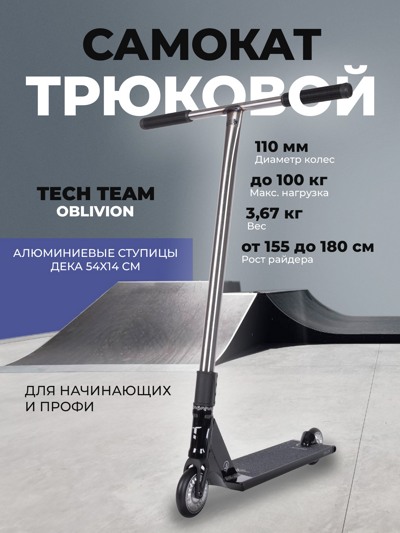 Самокат трюковой TechTeam Oblivion black Самокат трюковой TechTeam Oblivion black