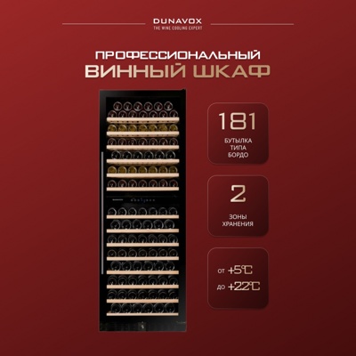 Винный шкаф Dunavox DX-181.490DBK