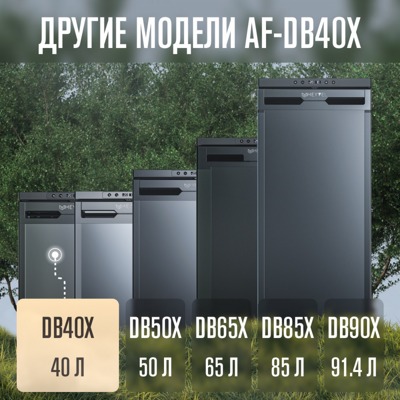 Автохолодильник MEYVEL AF-DB40X Автохолодильник MEYVEL AF-DB40X