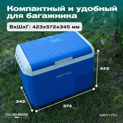 Автохолодильник Meyvel AF-M30 Автохолодильник Meyvel AF-M30