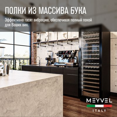 Винный шкаф Meyvel MV163PRO-KBT2 Винный шкаф Meyvel MV163PRO-KBT2