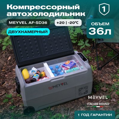Автохолодильник Meyvel AF-SD36 Автохолодильник Meyvel AF-SD36