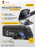 Мышеловка электронная для дома OWLTRA, EМZ-30 - фото
