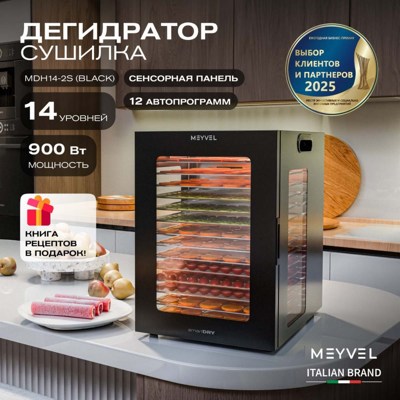 Дегидратор Meyvel MDH14-2S (Черный)