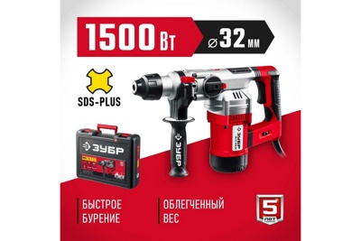 Перфоратор SDS Plus ЗУБР 1500 Вт ПВ-32-1500 ЭВ Перфоратор SDS Plus ЗУБР 1500 Вт ПВ-32-1500 ЭВ