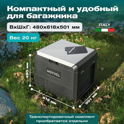 Автохолодильник Meyvel AF-PRO54 Автохолодильник Meyvel AF-PRO54