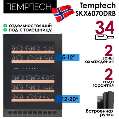 Винный шкаф Temptech SKX6070DRB