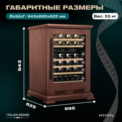Винный шкаф Meyvel MV46PRO-KBT2 (Итальянский орех)