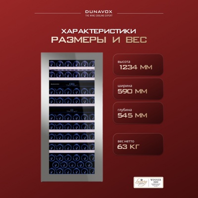Винный шкаф Dunavox DAB-65.178TSS.TO