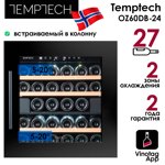 Винный шкаф Temptech OZ60DB-24 - фото