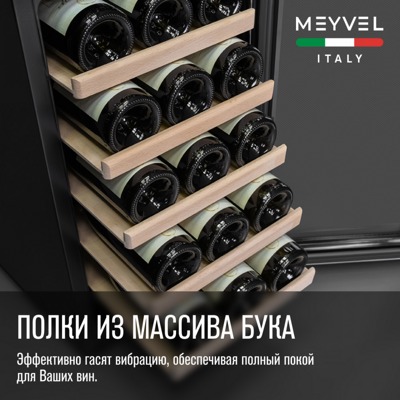 Винный шкаф Meyvel MV18-BF1 (easy) Винный шкаф Meyvel MV18-BF1 (easy)