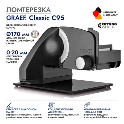 Ломтерезка GRAEF Classic C95, чёрная Ломтерезка GRAEF Classic C95, чёрная