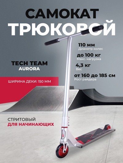 Самокат трюковой Tech Team Aurora silver Самокат трюковой Tech Team Aurora silver