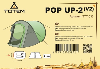 Totem палатка универсальная  POP UP 2 (V2) TTT-033