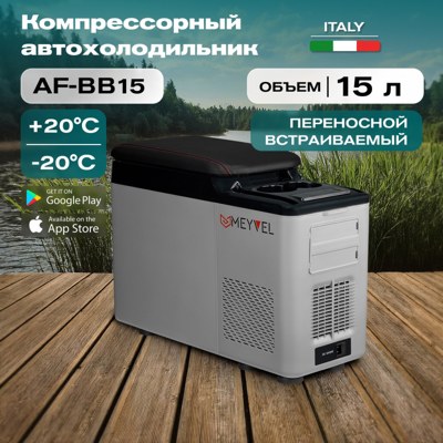 Автохолодильник MEYVEL AF-BB15 Автохолодильник MEYVEL AF-BB15