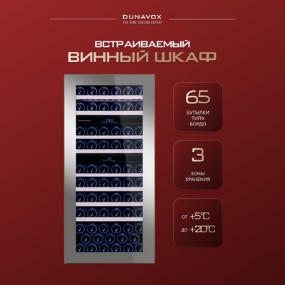 Винный шкаф Dunavox DAB-65.178TSS.TO