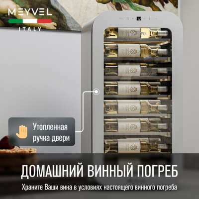 Винный шкаф Meyvel MV22-KWF1 Винный шкаф Meyvel MV22-KWF1